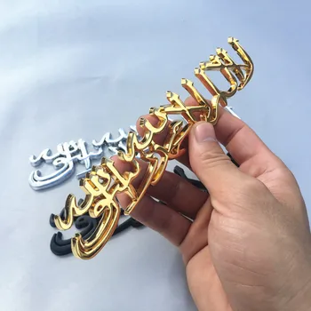 3D Islam Shahada Literal Cuvântul Masina Autocolant Auto Emblema, Insigna de Metal de Aur 3D Argintiu Negru Motociclete Automobile Car Styling
